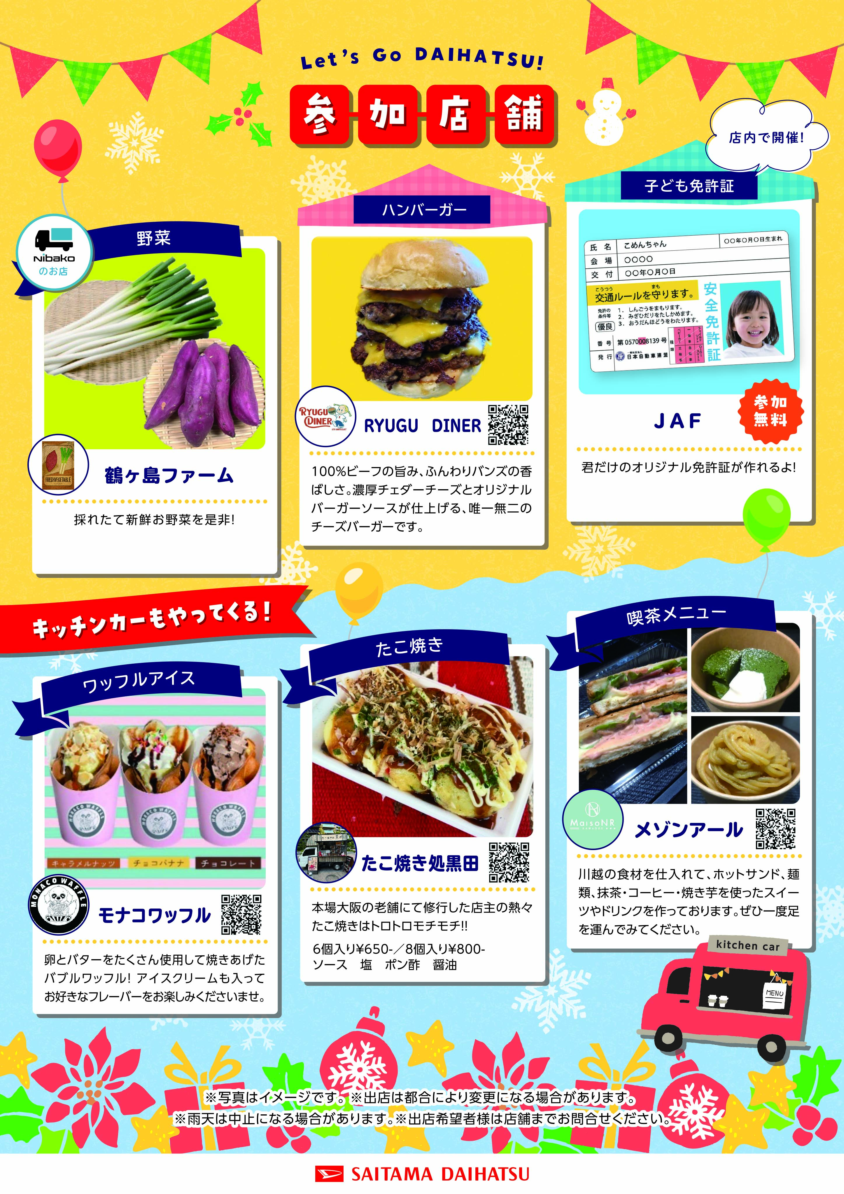 20251116マルシェ開催お知らせ | 埼玉ダイハツ販売株式会社